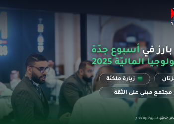 الشريك العالمي XM Arabia يحقّق نجاحًا بارزًا في أسبوع جدّة للتكنولوجيا الماليّة 2025